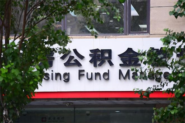 呼伦贝尔补充公积金怎么取出来（补充住房公积金个人怎么提取）